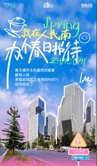 2025武侯春糖消费月 | 过完春节过春糖，焕新消费正当时！