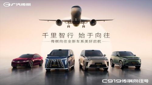 传祺向往：中国品牌向上突围的“高阶样本”