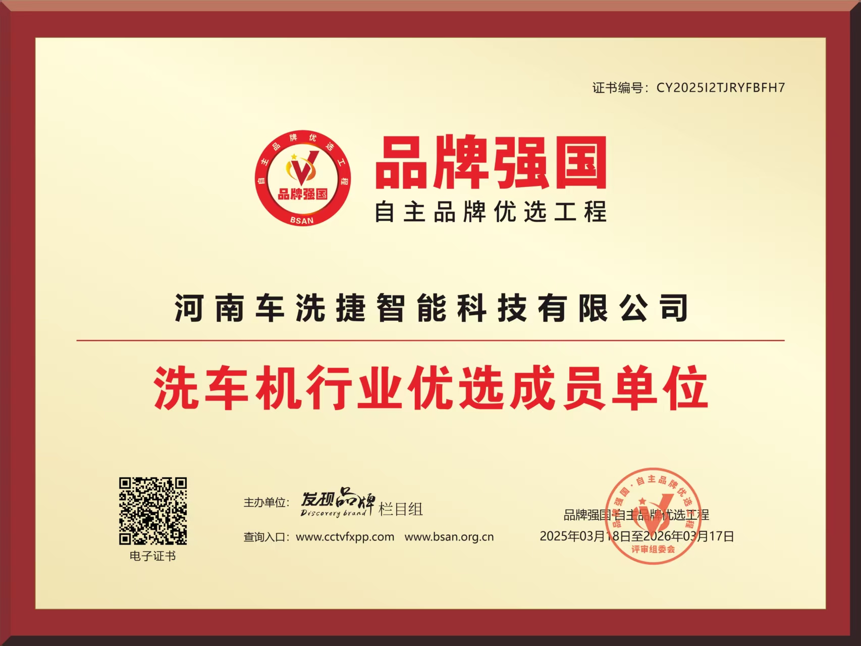 车洗捷荣膺十大洗车机品牌排行榜 新品颠覆行业体验