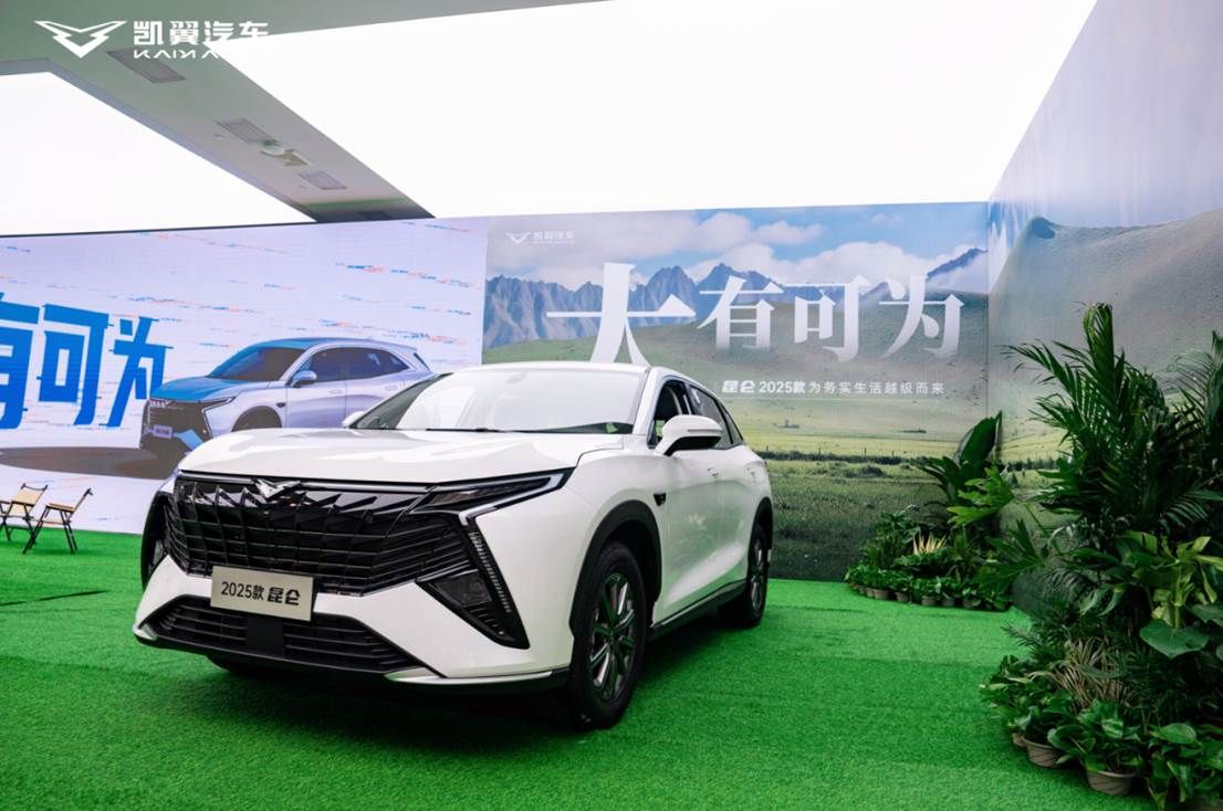 凯翼昆仑2025款正式上市  以