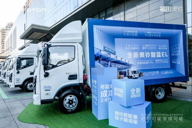 全新三电技术亮剑！奥铃智蓝新品双车蓄势待发