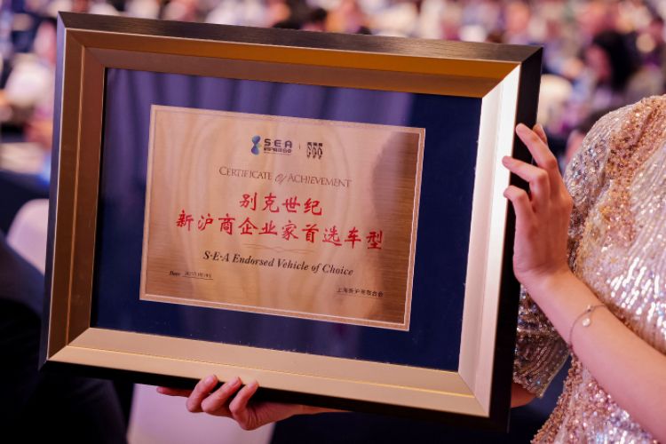 别克世纪CENTURY荣膺“新沪商企业家首选车型”