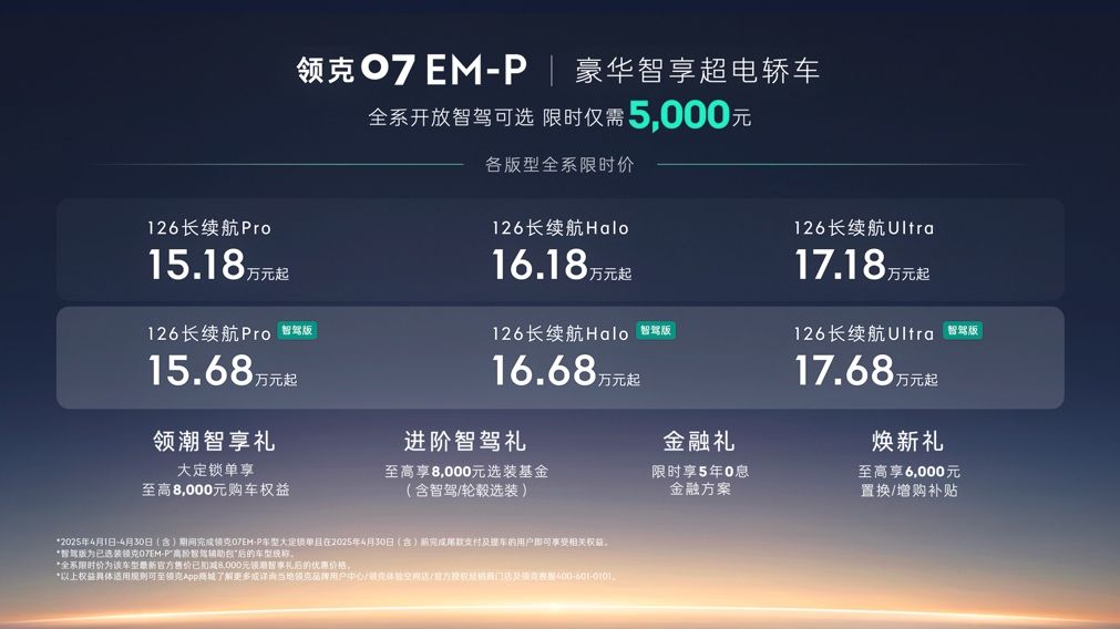 领克EM-P超电双子星OTA 1.8.0正式发布，科技生态全面进阶