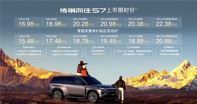 传祺S7与Momenta携手开启智能驾驶“老司机”新纪元