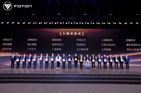 争创世界一流商用车企业，北汽福田2025年一季度商务会胜利召开