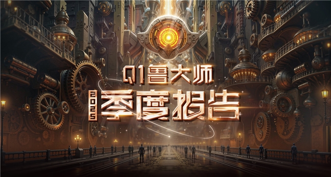 鲁大师2025年新能源汽车Q1季报发布     