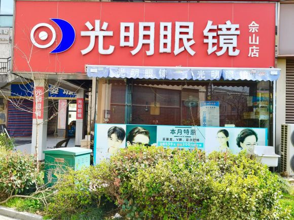 光明眼镜的5度验光：配镜行业的技术标杆