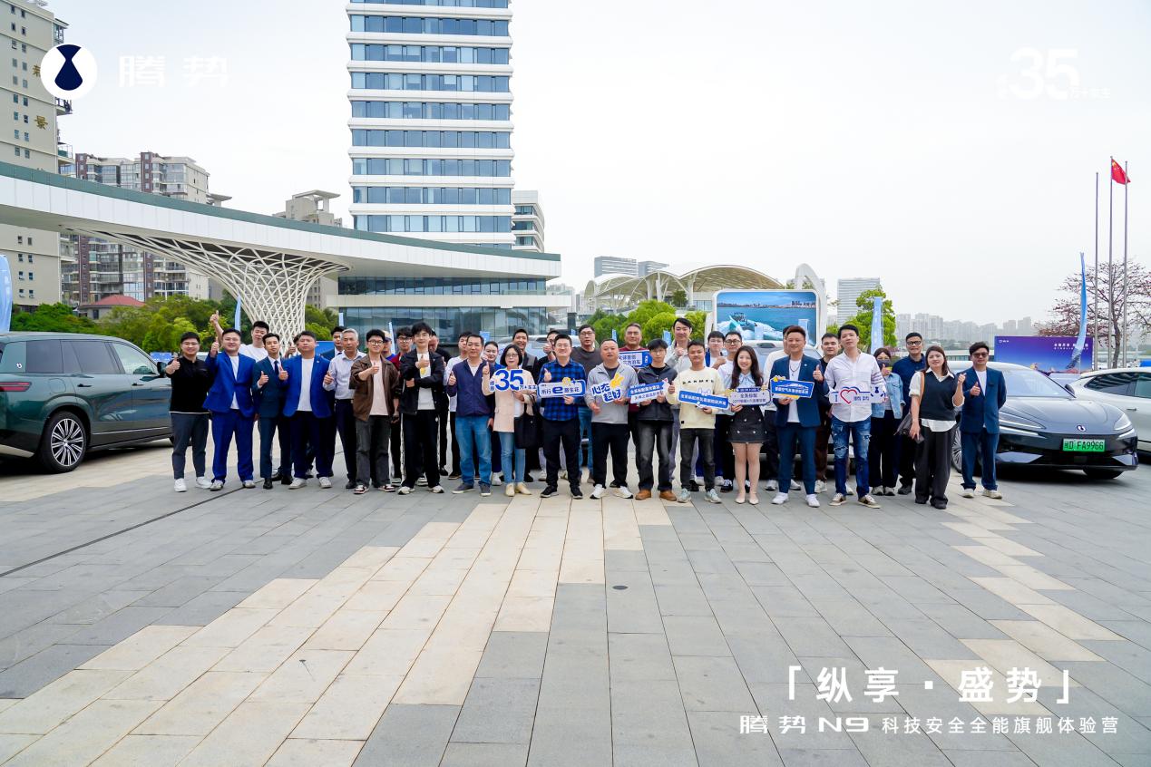 纵享·盛势 腾势N9科技安全全能体验营厦门站