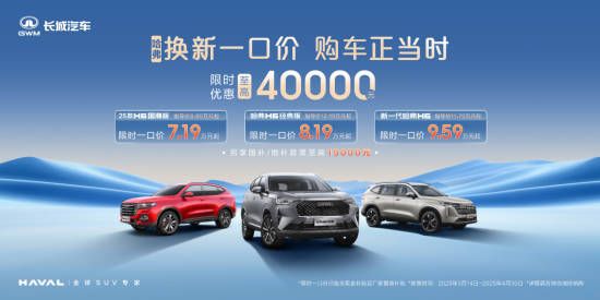 春日自驾指南：新一代哈弗H6带你奔赴诗和远方