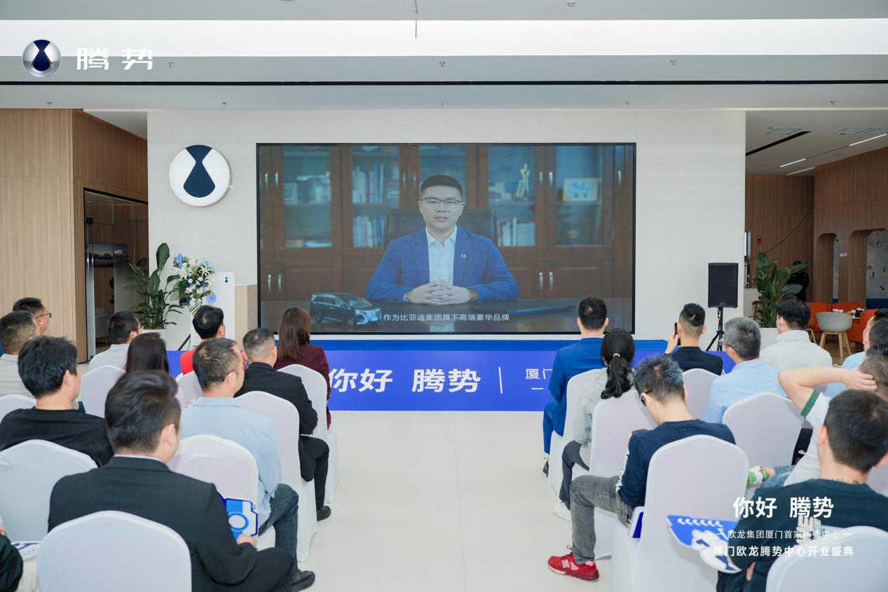 你好，腾势！欧龙集团厦门首家腾势中心开业