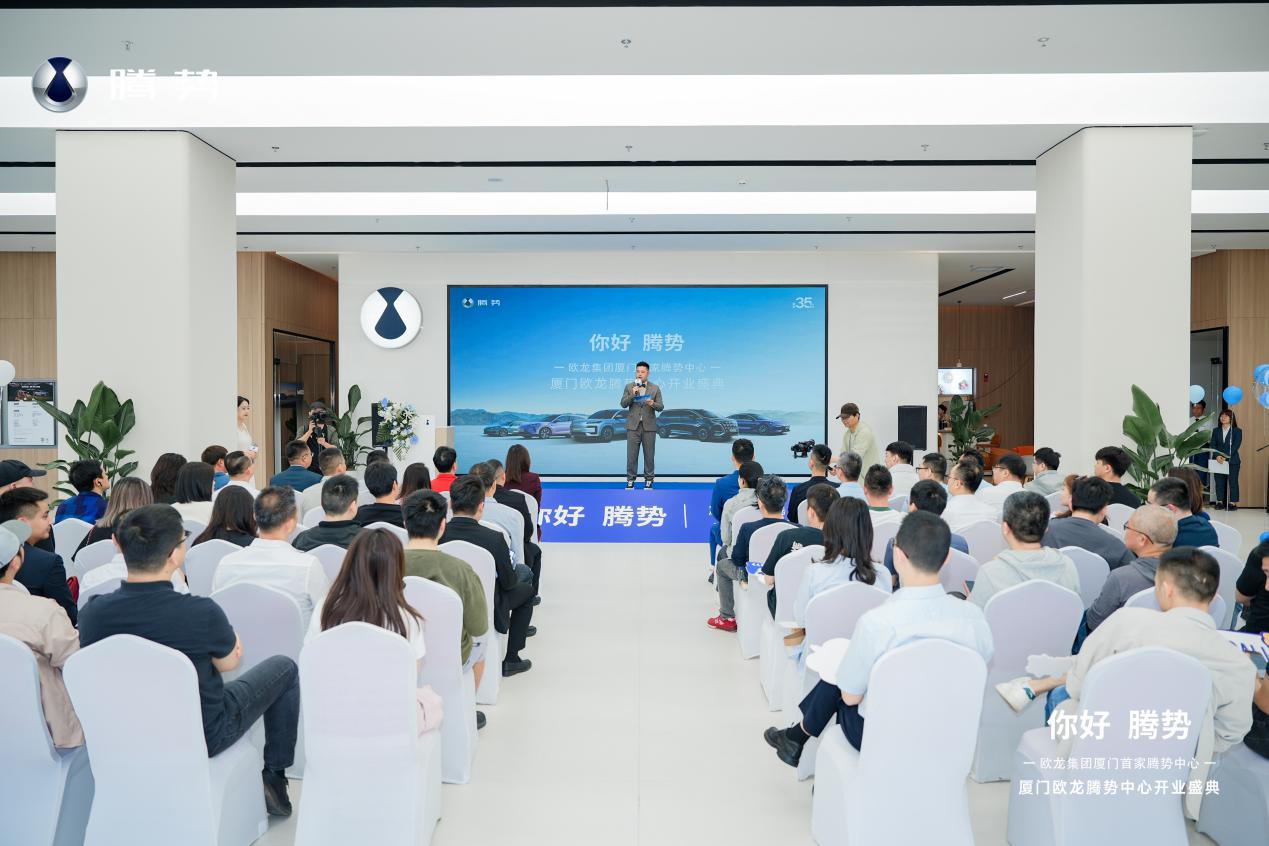 你好，腾势！欧龙集团厦门首家腾势中心开业