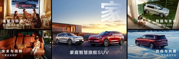 35.98万元起，家庭智慧旗舰SUV问界M8正式上市