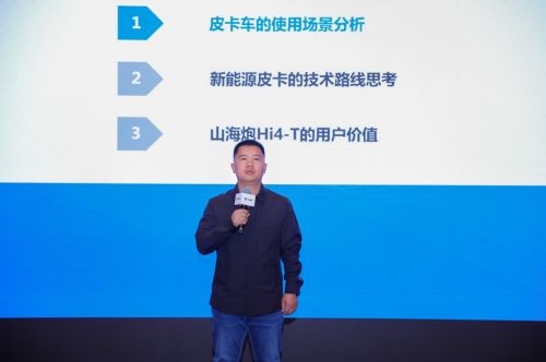 要劲有劲 要电有电 要省能省 山海炮Hi4-T开启皮卡新能源元年