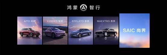 鸿蒙智行家族再添一员猛将，尚界开启高品质智能出行新时代
