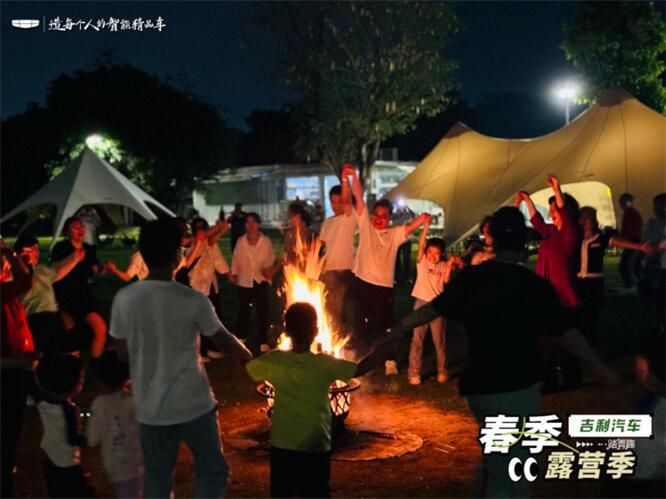 吉利星瑞篝火露营会车友联谊圆满落幕              
