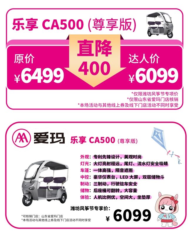 自由翱翔长空真金白银钜惠爱玛乐享CA500至臻版伴你在春天一起飞