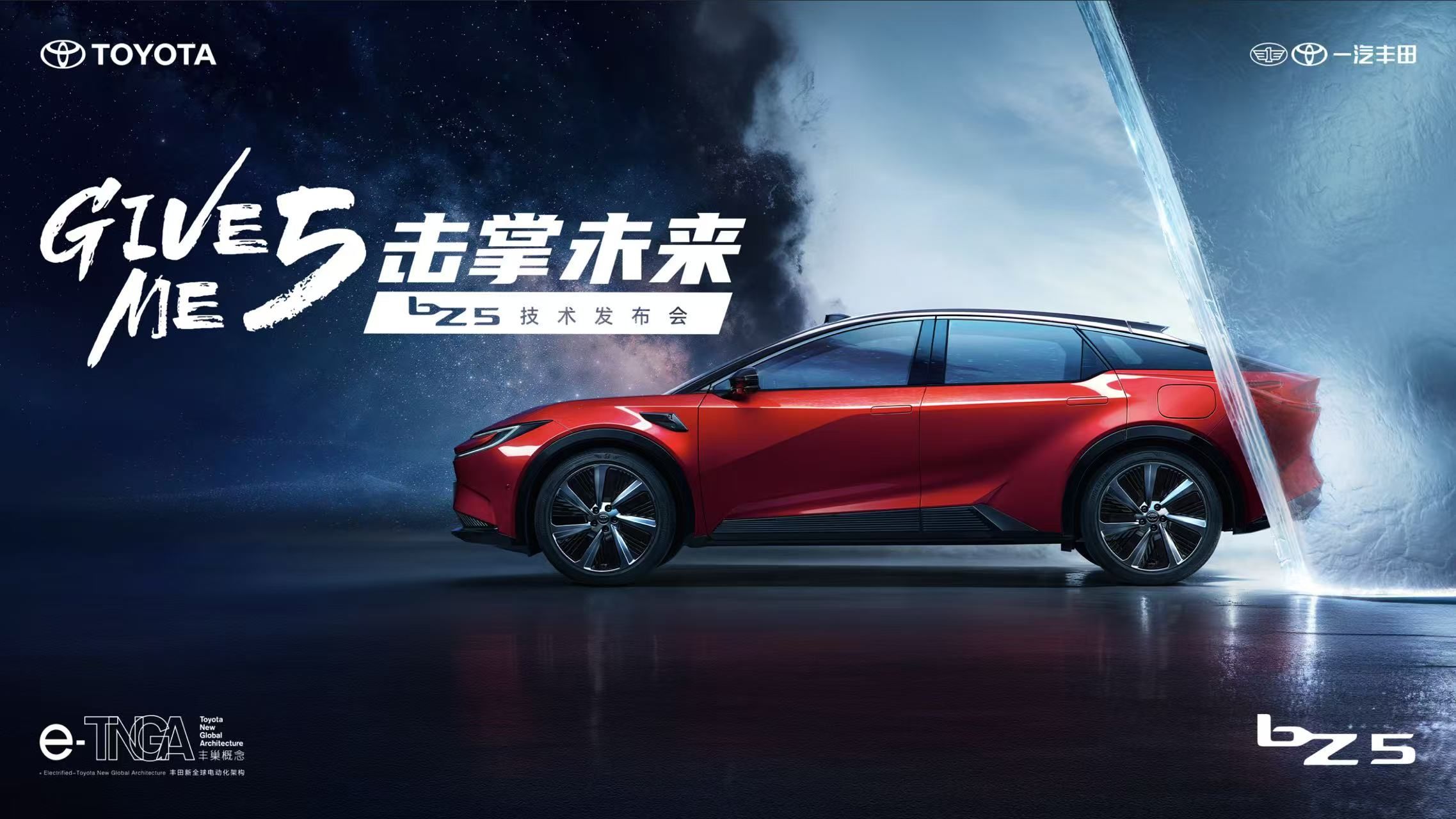价格区间13万-16万级，bZ5发布安全智能驾驶辅助新方案