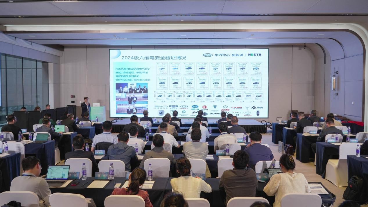 中汽中心发布新能源汽车电安全技术年度报告