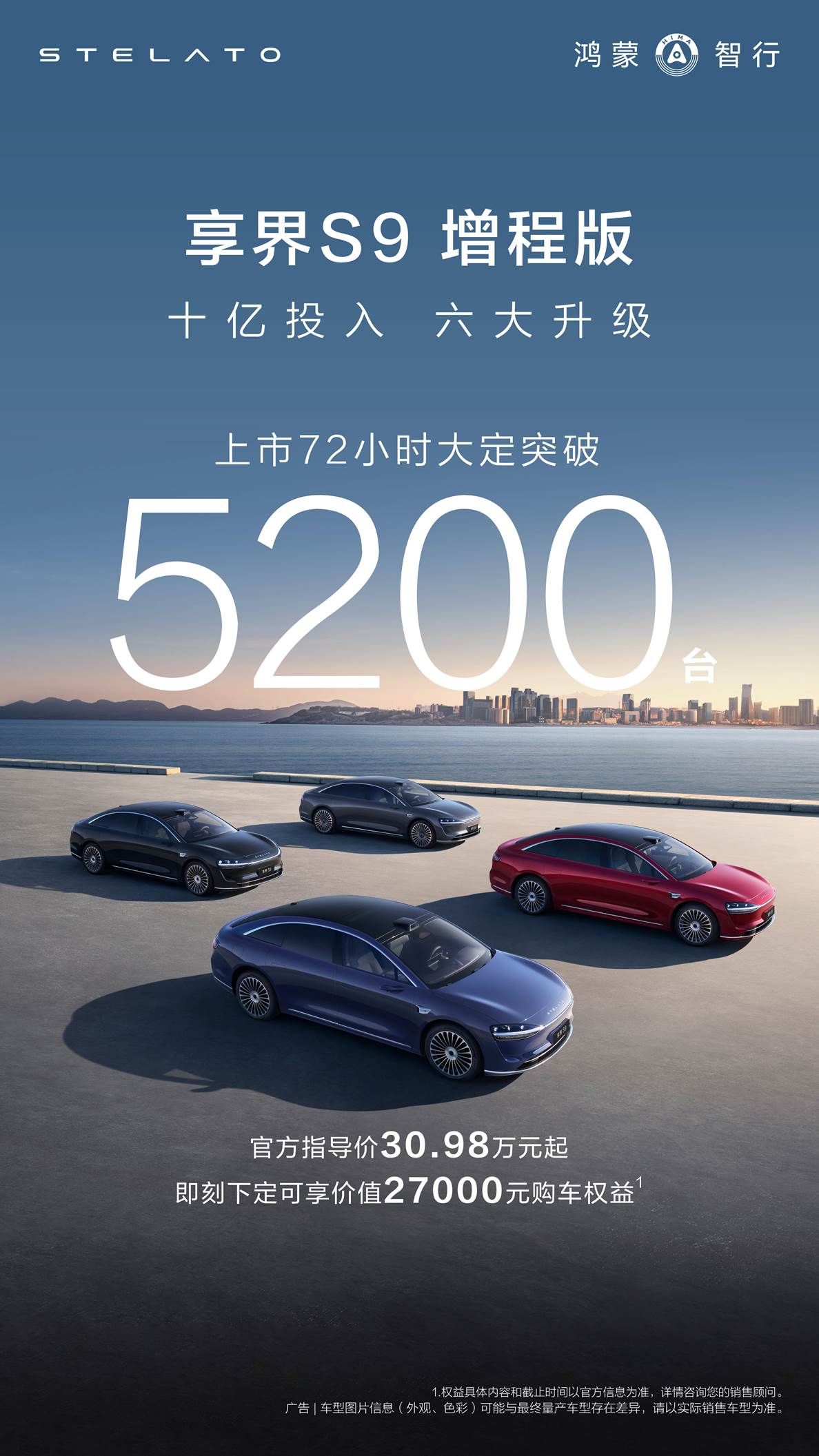 鸿蒙智行联盟开辟豪车新格局，北汽享界S9再增一程