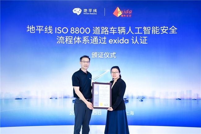 地平线获全球首张 ISO 8800 道路车辆人工智能安全认证