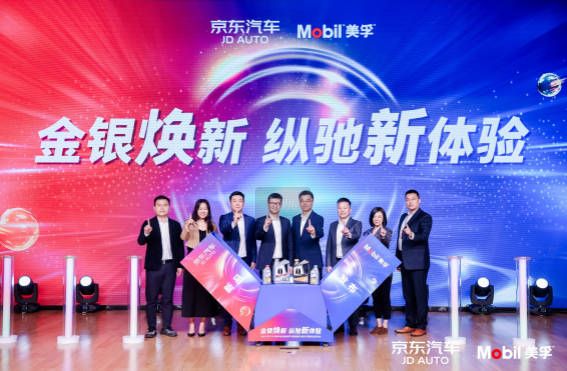 美孚1号™曜石黑金系列京东独家首发京东汽车美孚战略合作再升级 
