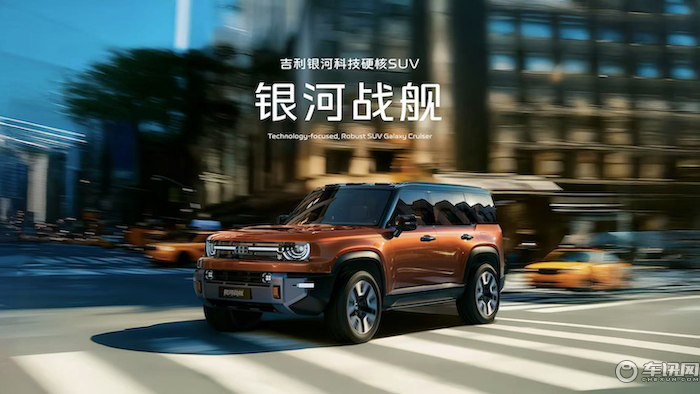 吉利发布“神盾金砖”，“科技硬核SUV”银河战舰全球首发