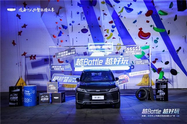 吉利缤越L超越版上市发布会暨试驾体验营在广州盛大举行