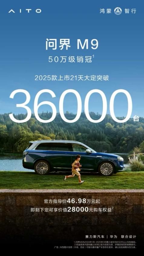问界M9领跑50万级豪华车市场，打造安全豪华新范式