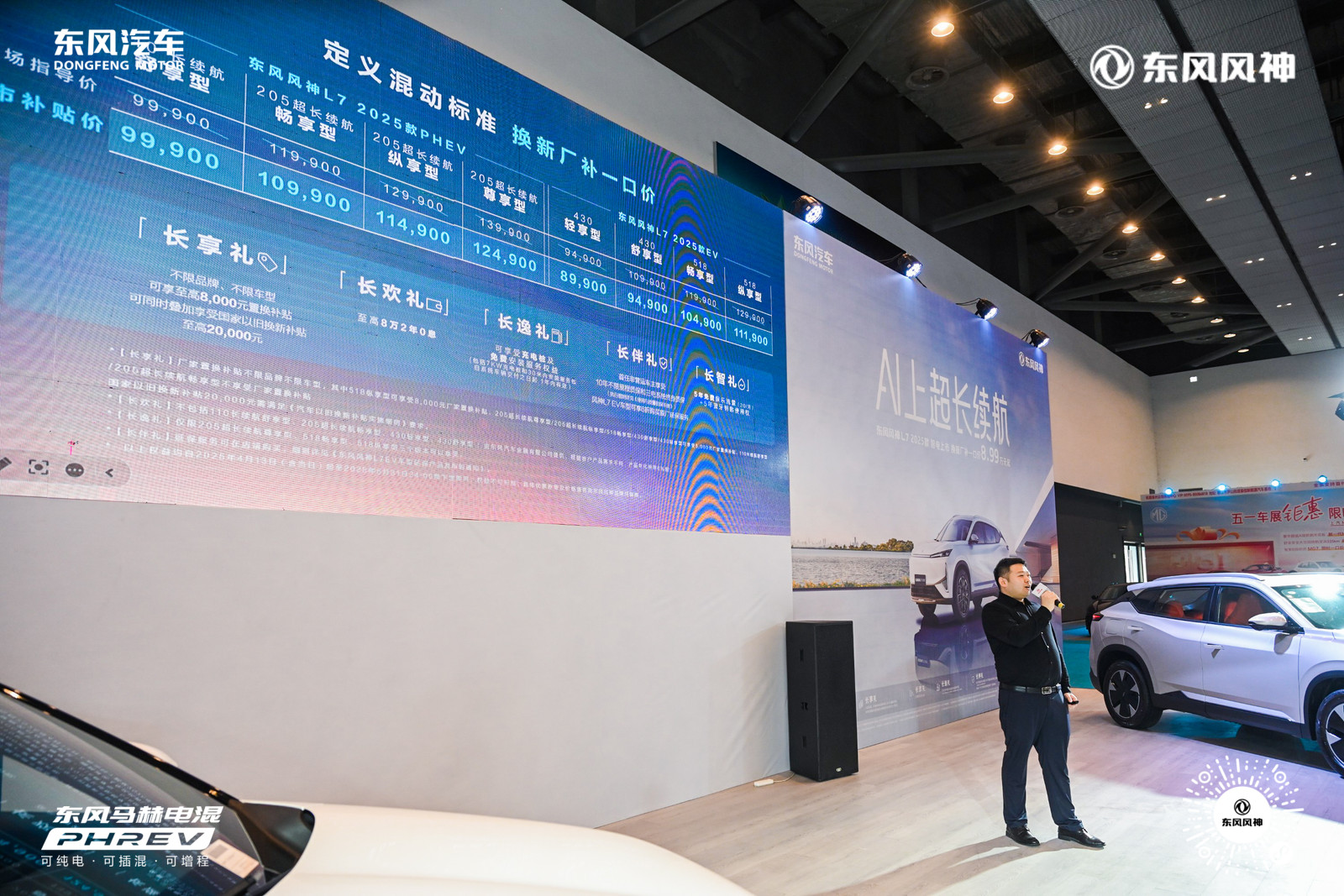 AI上超长续航 2025款风神L7东南大区智电上市
