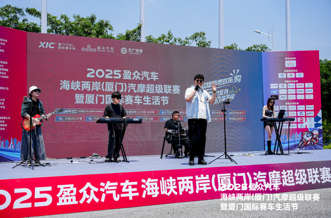 2025盈眾汽車海峽兩岸（廈門）汽摩超級聯賽，今日啟幕！