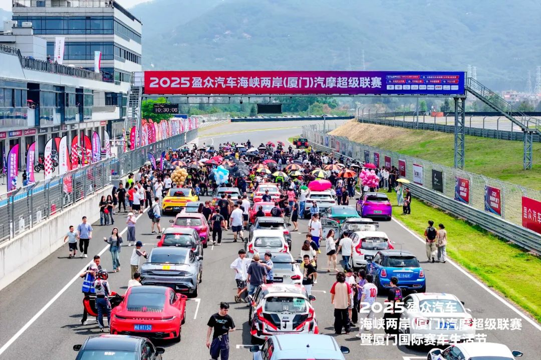 2025盈眾汽車海峽兩岸（廈門）汽摩超級聯賽，今日啟幕！