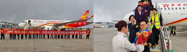图2 香港航空庆祝呼伦贝尔航线首航