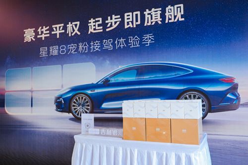 吉利银河星耀8宠粉私享会杭州启幕，6重礼遇邂逅五一购车热潮