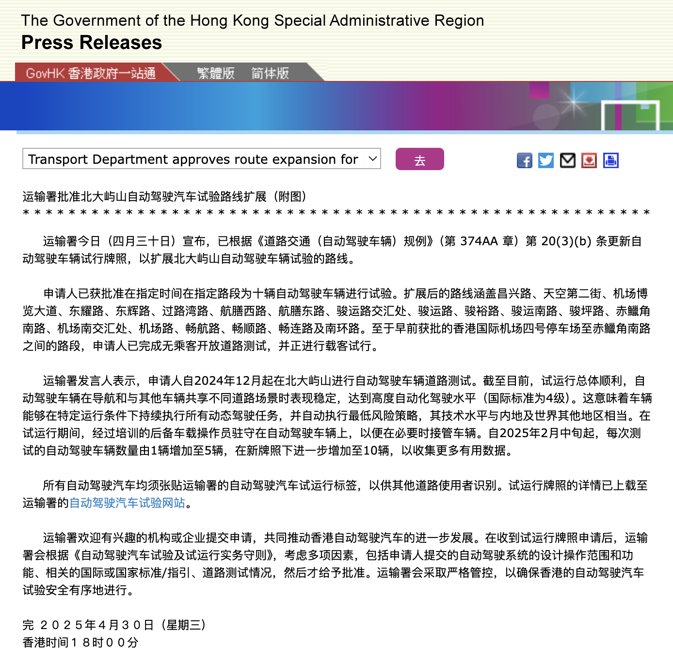 香港运输署发布公告:扩大萝卜快跑在港测试区域