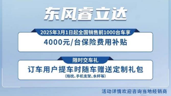 千行百业 VAN物畅达 ——东风VAN车全系出征 助力城配物流