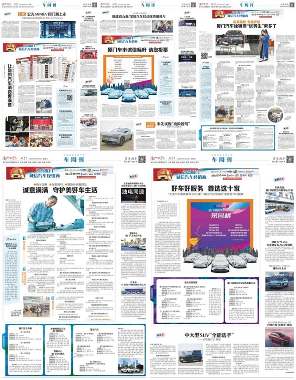 “2025厦门诚信汽车经销商”活动举行授牌仪式