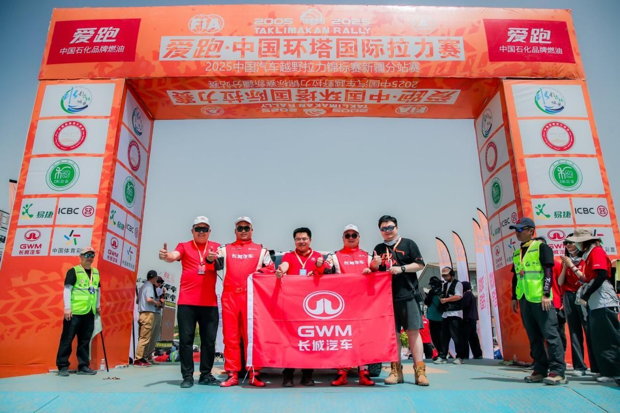长城汽车出征2025环塔拉力赛，以赛促研践行技术战略
