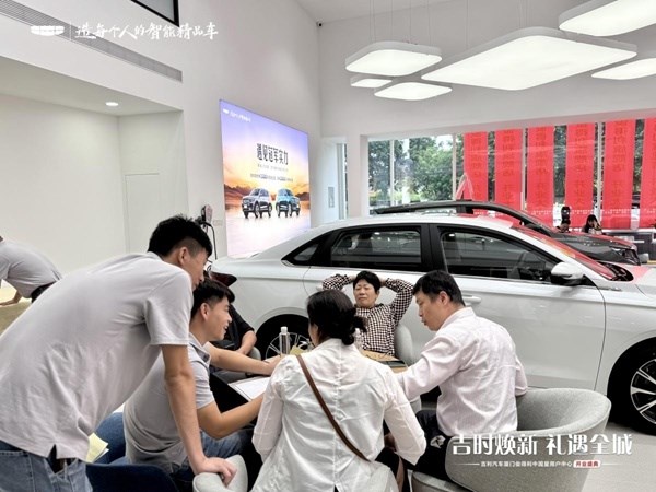 吉利汽车厦门俊得利中国星用户中心 盛大开业