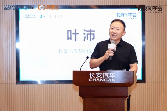 数据同学会走进长安汽车，看车企数智化的“中国样本”