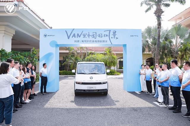 解锁环岛畅行新体验VAN里中国好风景 海南环岛续航挑战圆满收官