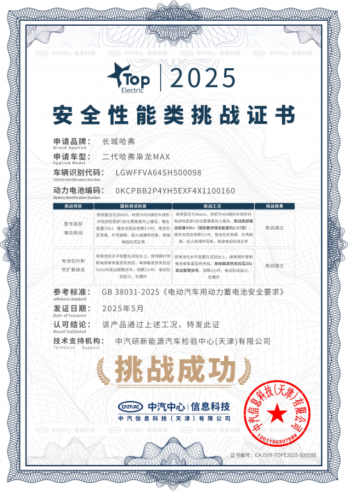 央视见证长城汽车大禹电池2.0系统安全标准不止于新国标