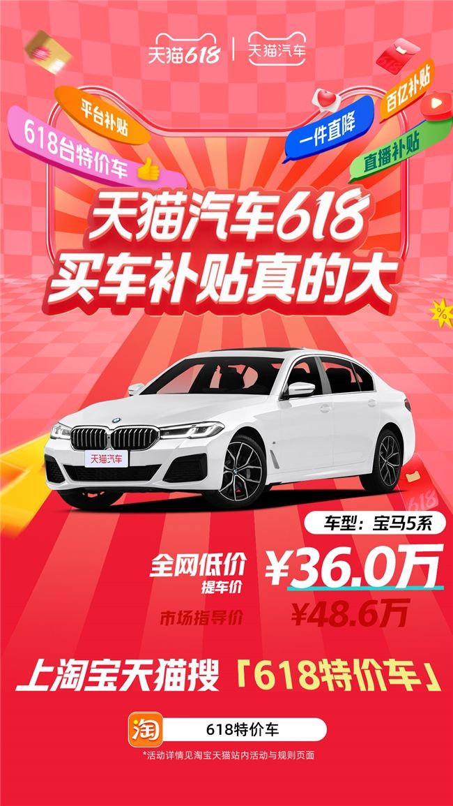 天猫汽车618，买车补贴真的大！618台特价车最高直降16万！