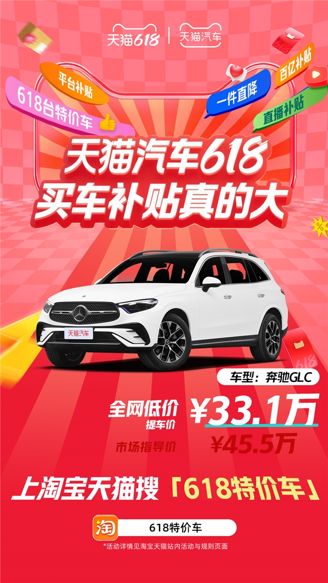 天猫汽车618,买车补贴真的大!618台特价车最高直降16万!