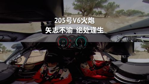 V6火炮斩获环塔拉力赛T2.1量产燃油组六冠王 盲订现已火热开启 