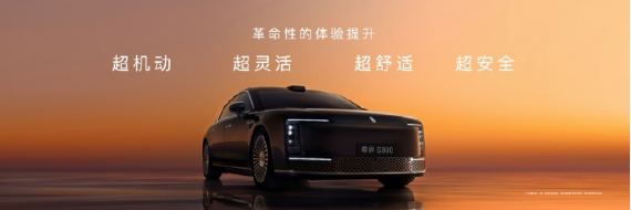 【新闻素材】时代旗舰尊界S800正式上市-05312980