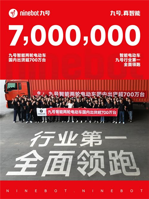 连续3年全球销量第一！九号智能电动车再获权威市场地位确认