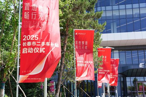 长春发放200万二手车专项补贴！在东部车城举办启动仪式