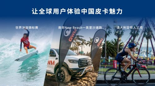 长城炮成功挑战澳洲“地狱级”越野赛道 书写中国皮卡荣耀时刻 