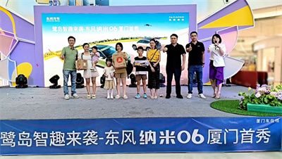 鹭岛智趣来袭 东风纳米06厦门首秀闪耀同安宝龙广场