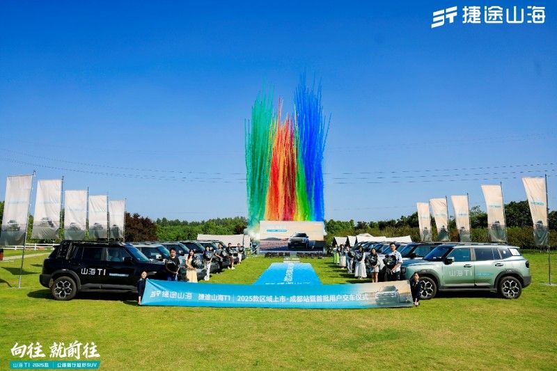 2025款捷途山海T1川渝藏区域上市，捷途爆款方盒子全新来袭！